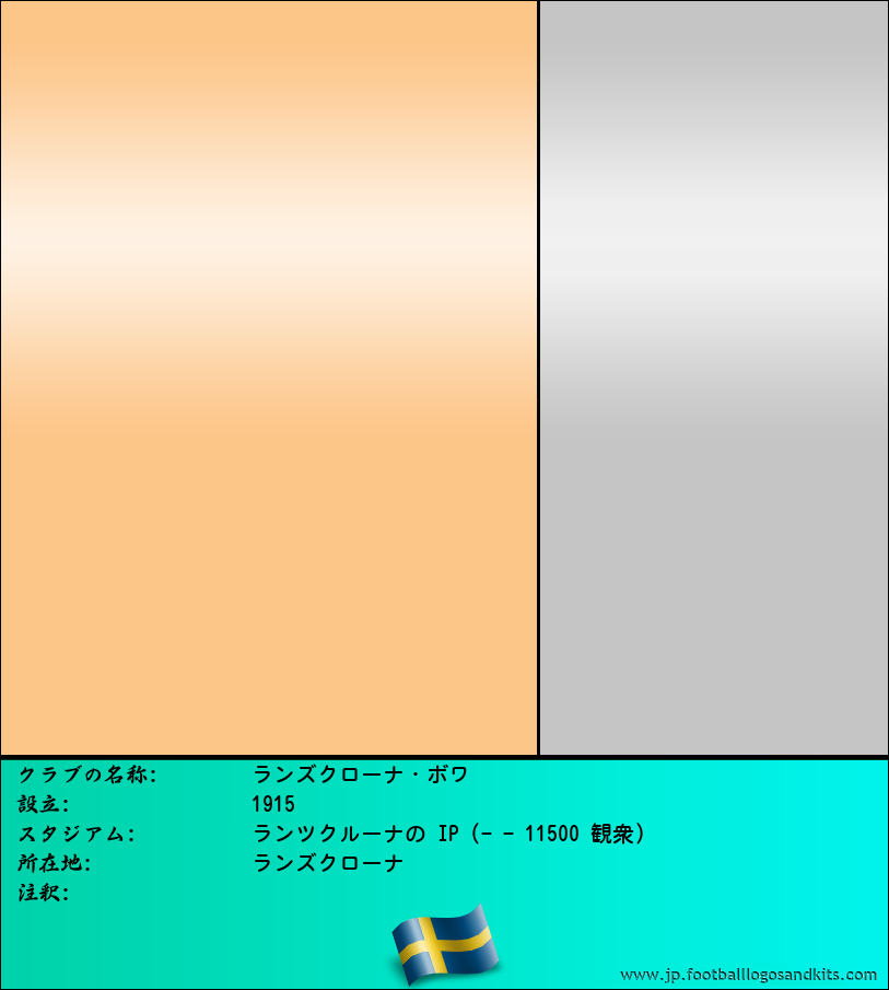 のロゴランズクローナ・ボワ