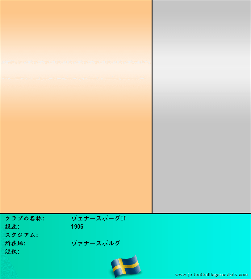 のロゴヴェナースボーグIF