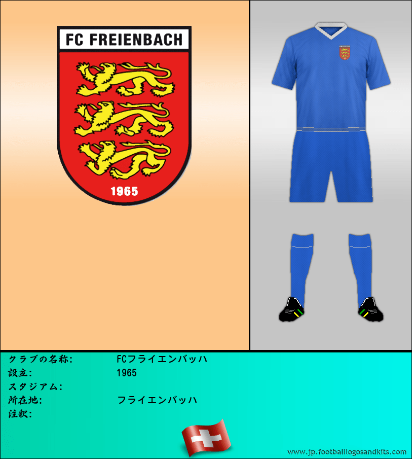 のロゴFCフライエンバッハ