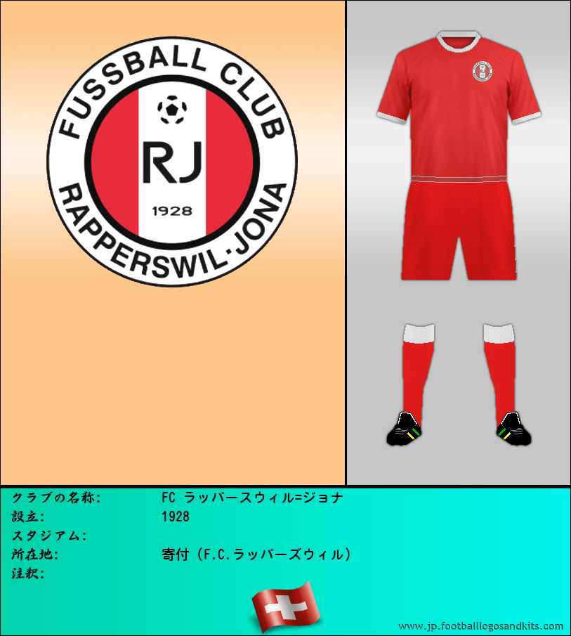 のロゴFC ラッパースウィル=ジョナ