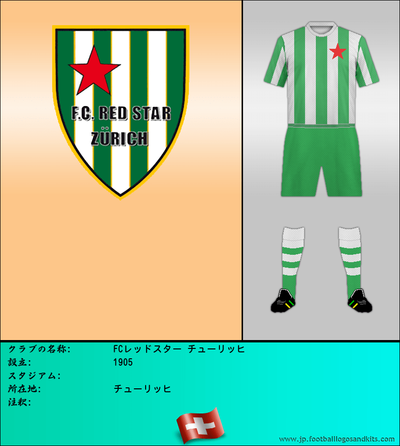 のロゴFCレッドスター チューリッヒ