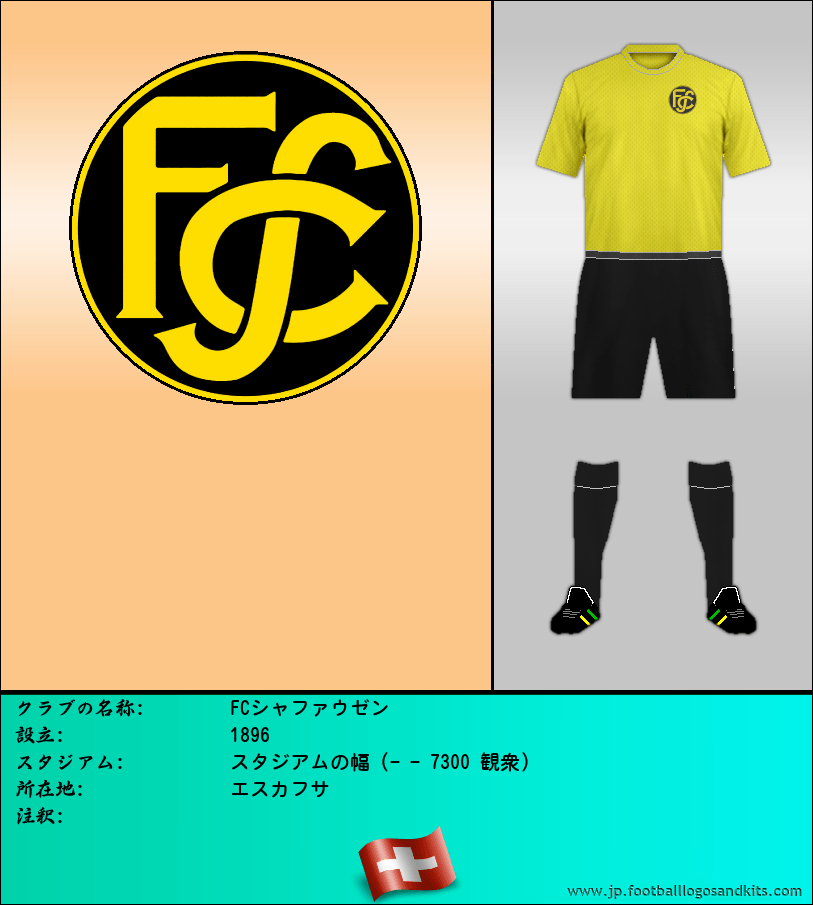 のロゴFCシャファウゼン