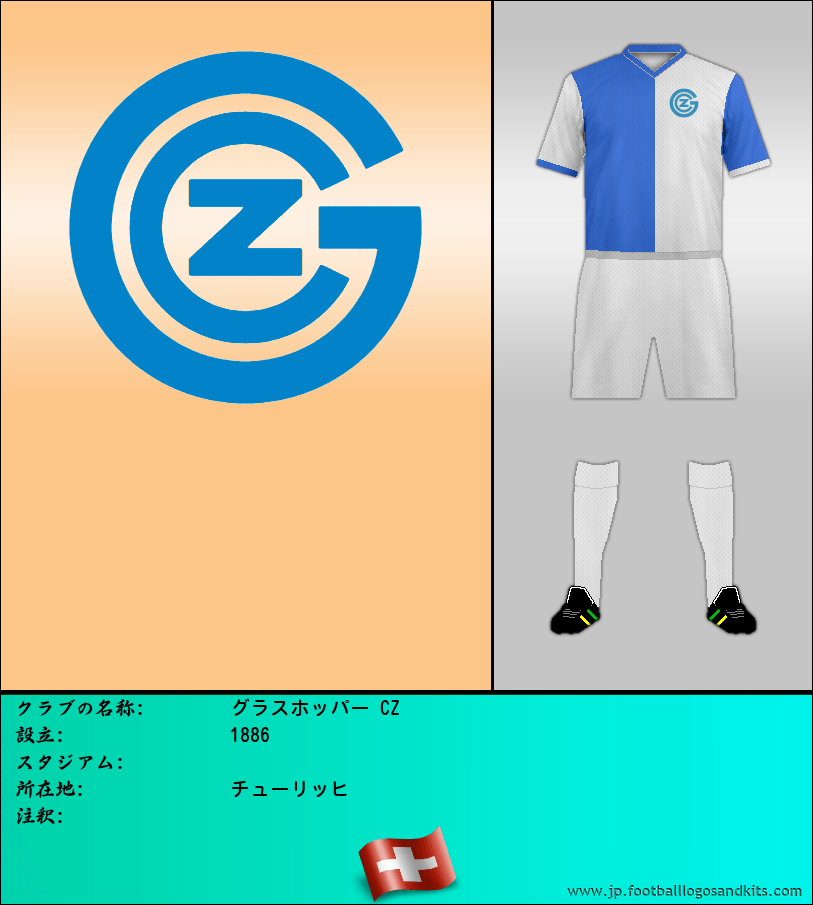 のロゴグラスホッパー CZ