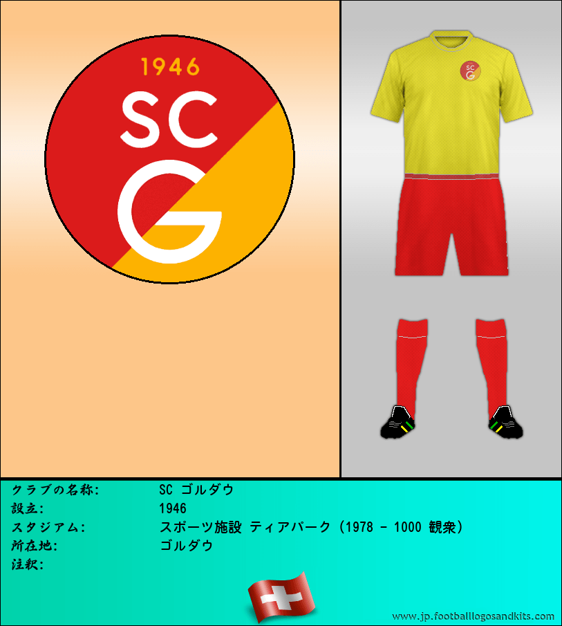 のロゴSC ゴルダウ