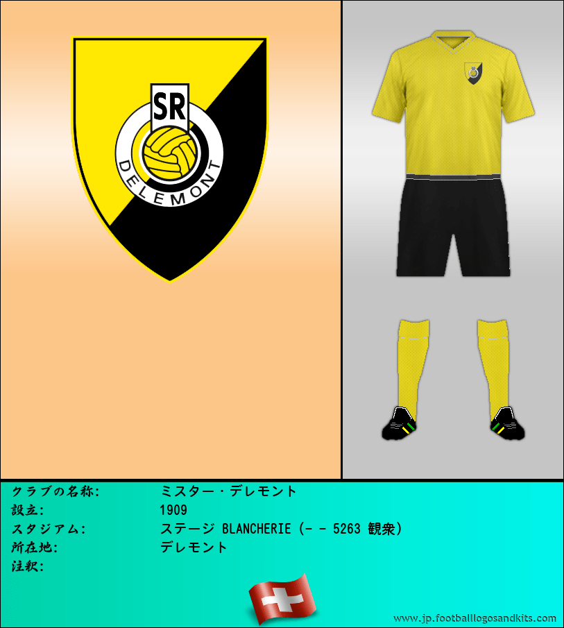 のロゴミスター・デレモント
