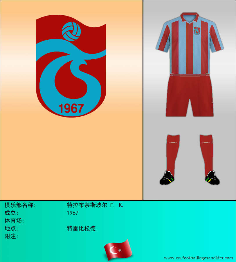 标志特拉布宗斯波尔 F. K.