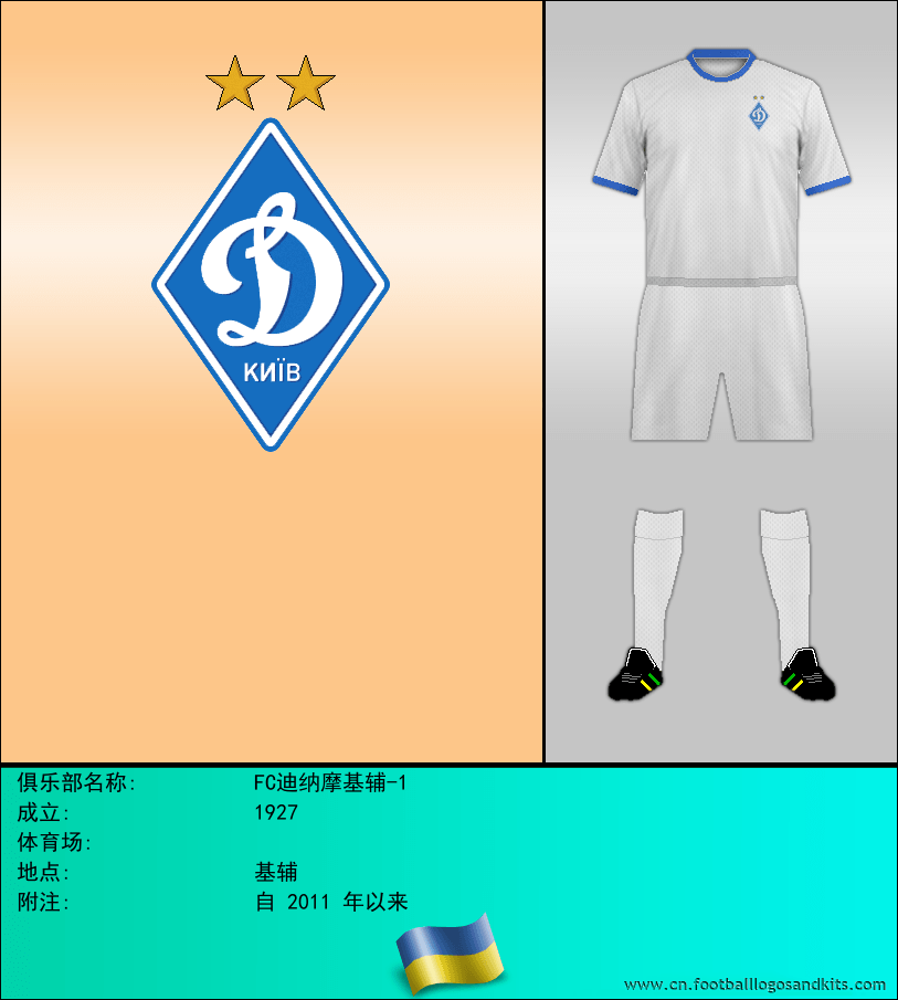 标志FC迪纳摩基辅-1