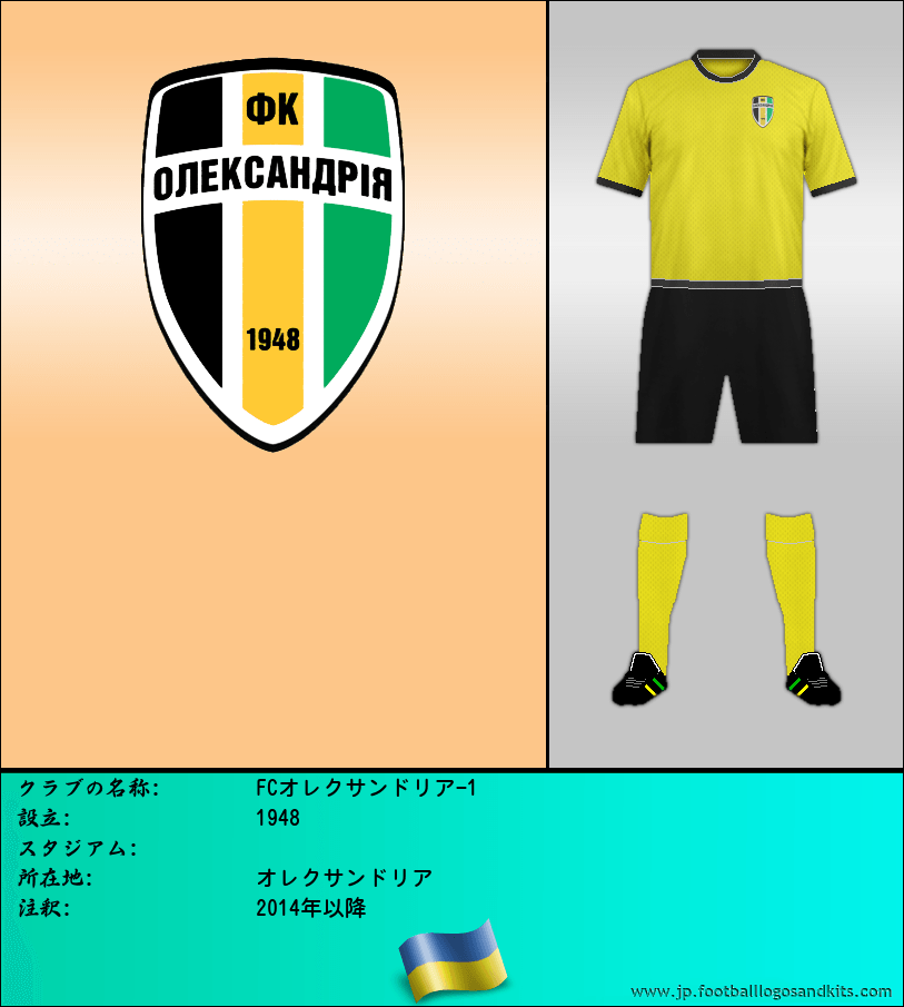 のロゴFCオレクサンドリア-1