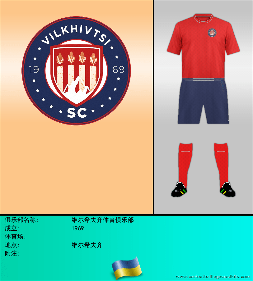 标志维尔希夫齐体育俱乐部