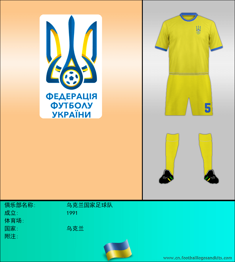 标志乌克兰国家足球队